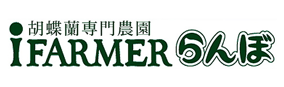 iFARMER らんぼ